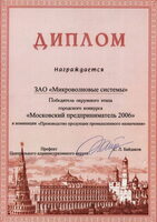 Предприятие победило в конкурсе малых предприятий по Центральному округу Москвы в 2006 г.      