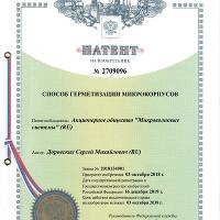 Предприятие имеет патент и применяет в производстве изобретение 