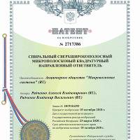 Предприятие имеет патент и применяет в производстве изобретение 