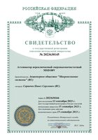 № 2023630145. Аттенюатор переключаемый сверхвысокочастотный MSD108V