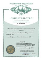 № 2023630161. Модулятор переключаемый сверхвысокочастотный MSP003D