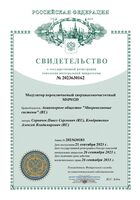 № 2023630162. Модулятор переключаемый cверхвысокочастотный MSP012D