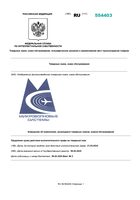 № 554403. Микроволновые системы. Продление срока