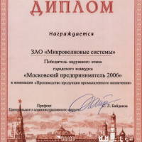 In 2006 the company won the 1st place in the contest between small enterprises of the Central Administrative District of Moscow