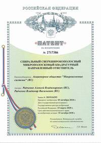 Зарегистрированы патенты